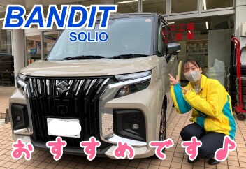 ソリオバンディット人気です！！
